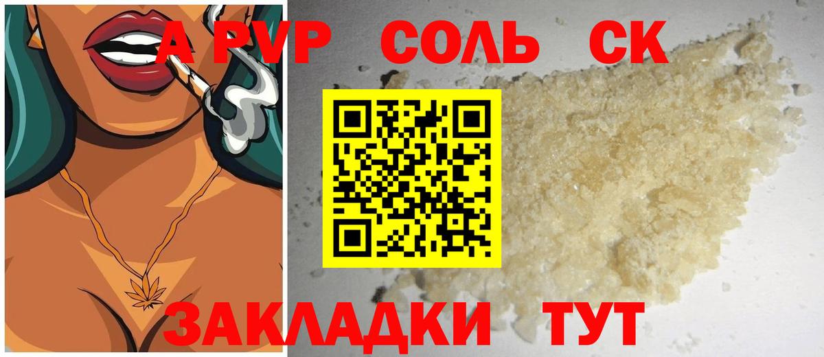 Альфа ПВП кристаллы Миллерово