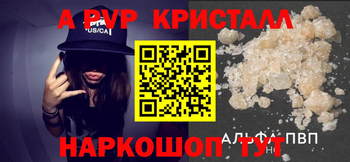 Миллерово  Alpha-PVP  APVP Crystall  Вход с VPN  А ПВП крисы CK 