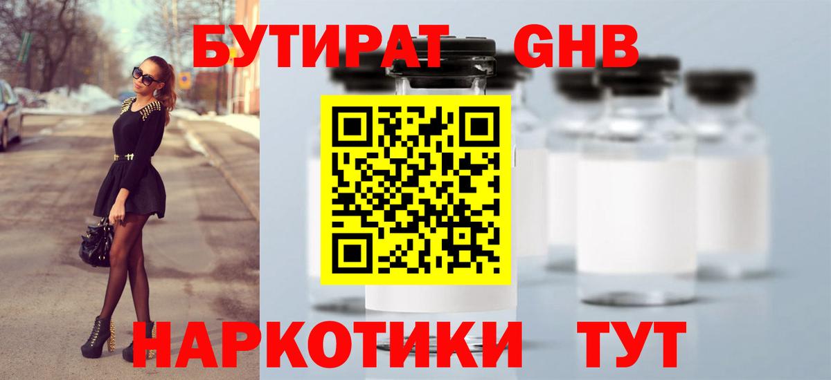 Миллерово  Бутират BDO  БУТИРАТ  Вход с VPN 