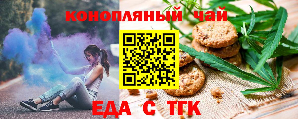 Миллерово  Печенье с ТГК марихуана  Вход с VPN 