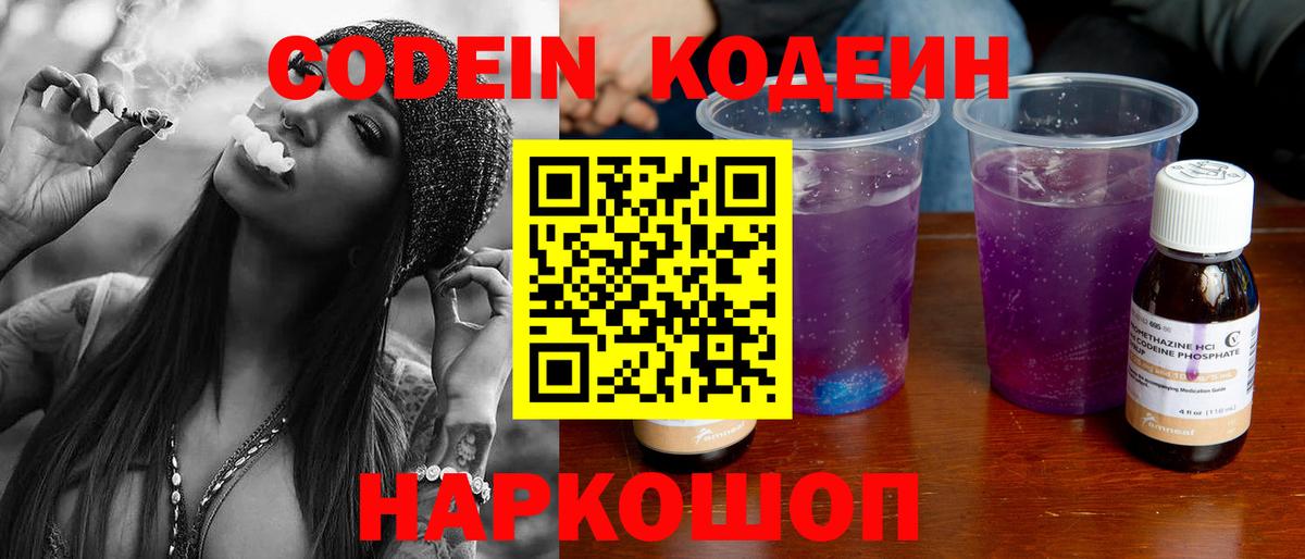 Кодеиновый сироп Lean Purple Drank Миллерово