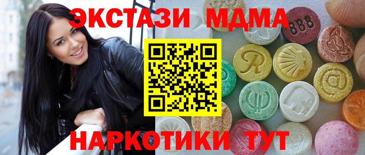 Экстази 250 мг  магазин  наркотиков  Экстази  Миллерово  Экстази 280 MDMA  Вход с VPN 