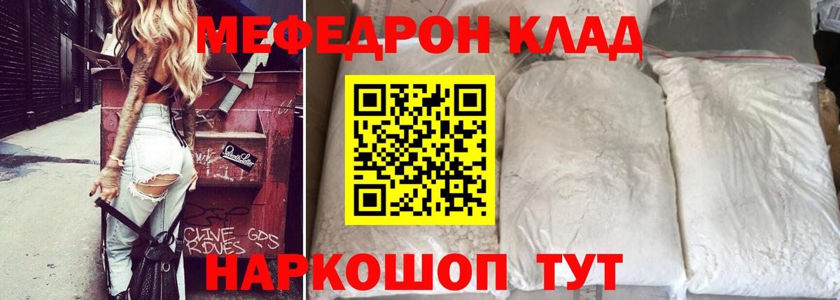 Меф мяу мяу мука Миллерово