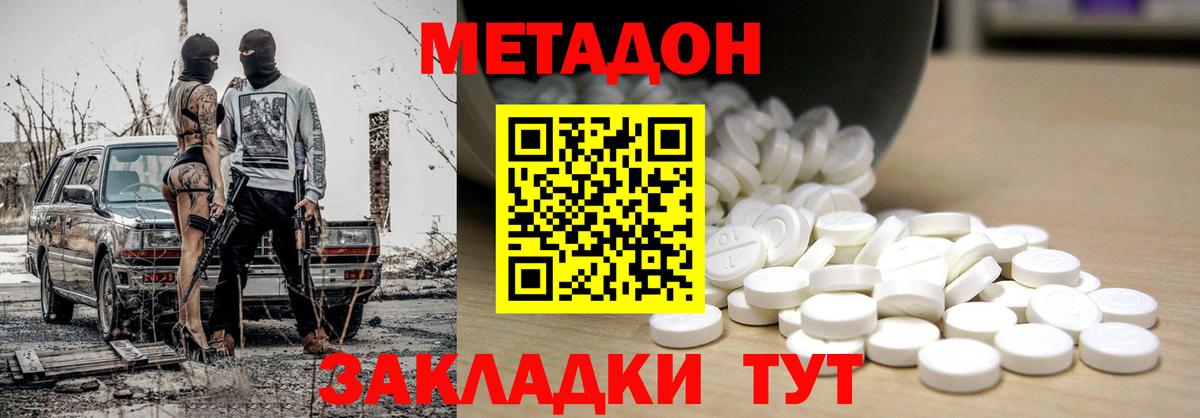 Метадон белоснежный  МЕТАДОН кристалл  Вход с VPN  Миллерово 